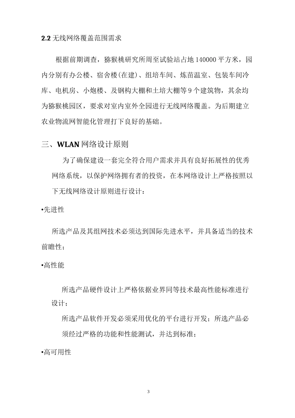 无线AP覆盖方案1262_第3页