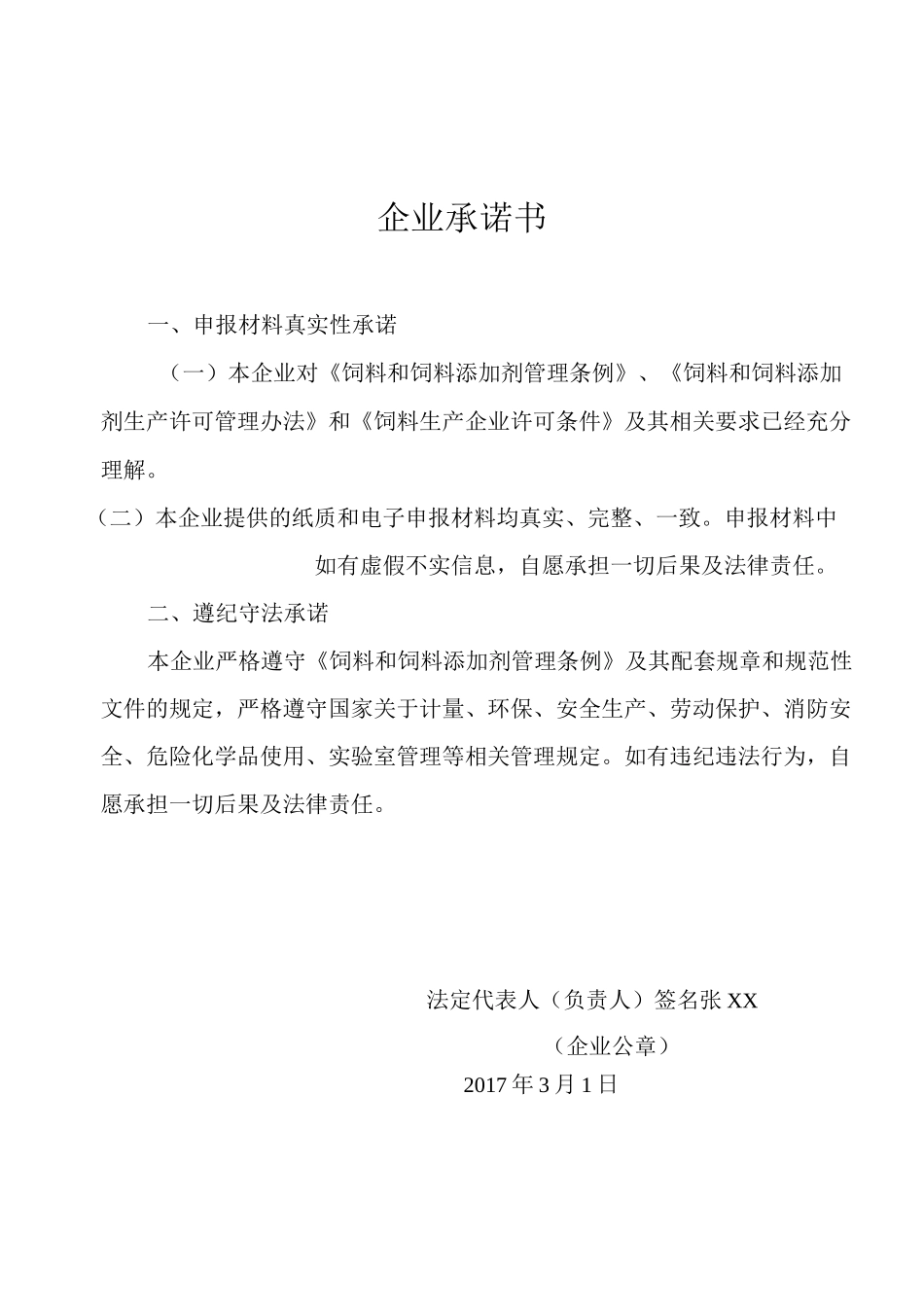 浓缩饲料配合饲料精料补充料生产许可证_第2页