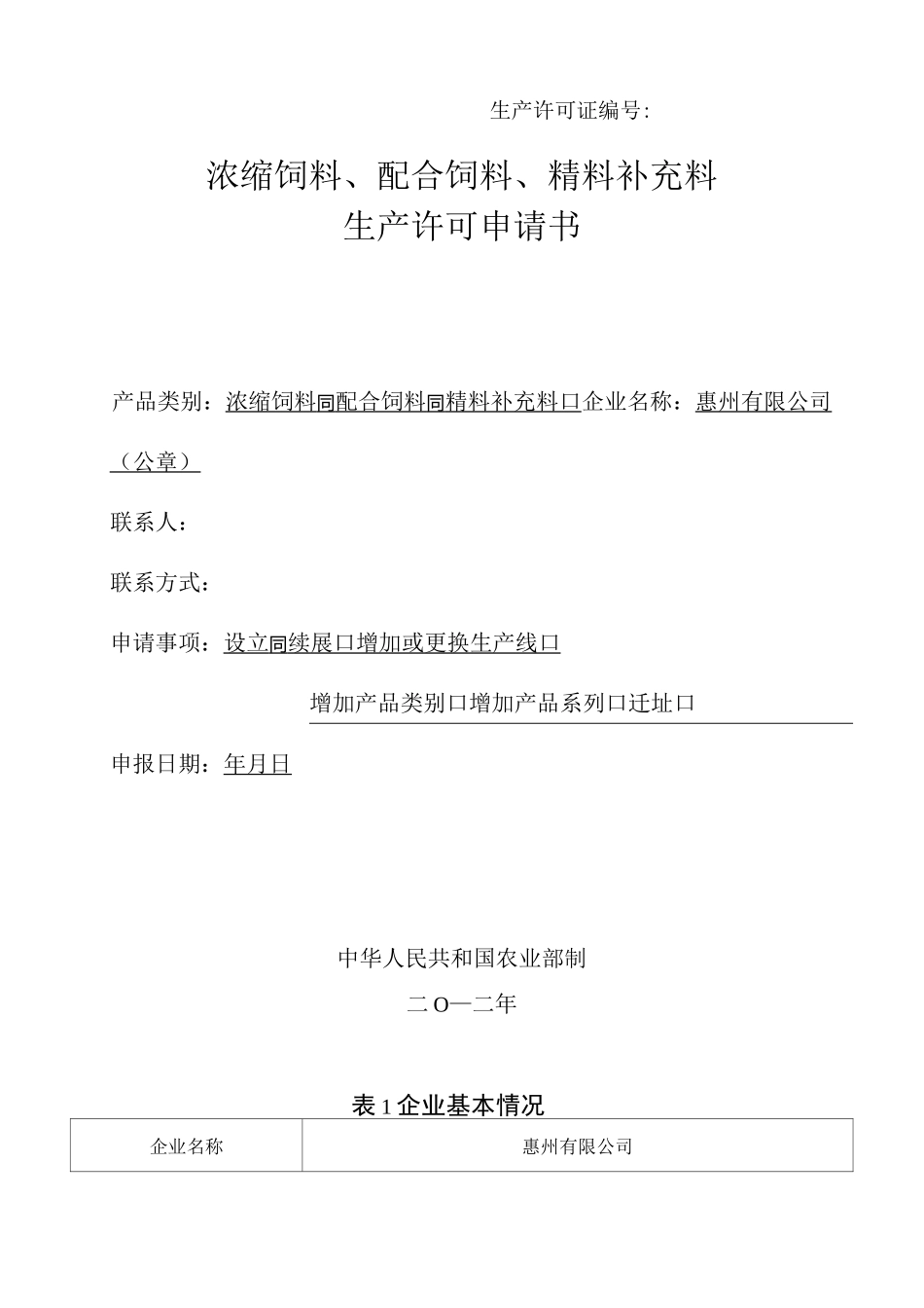 浓缩饲料配合饲料精料补充料生产许可证_第3页