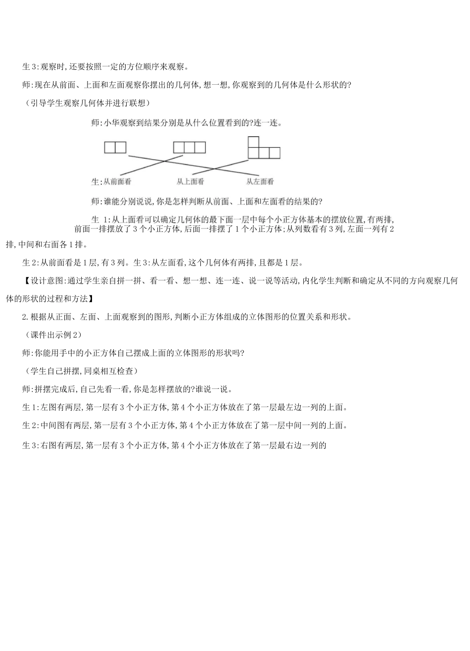 人教版小学数学四年级下册《第二单元 观察物体：1 观察物体》教学设计_第2页