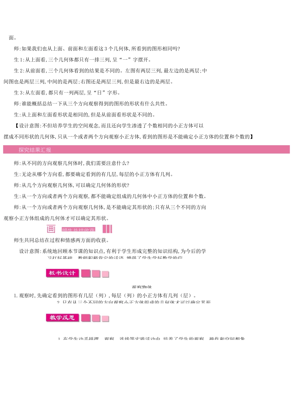 人教版小学数学四年级下册《第二单元 观察物体：1 观察物体》教学设计_第3页