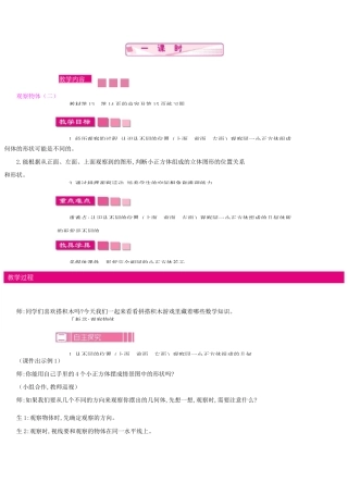 人教版小学数学四年级下册《第二单元 观察物体：1 观察物体》教学设计
