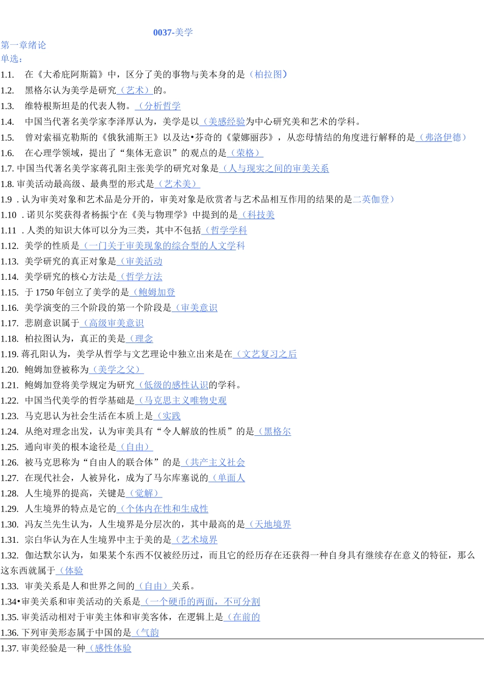 美学--自考美学笔记_第1页