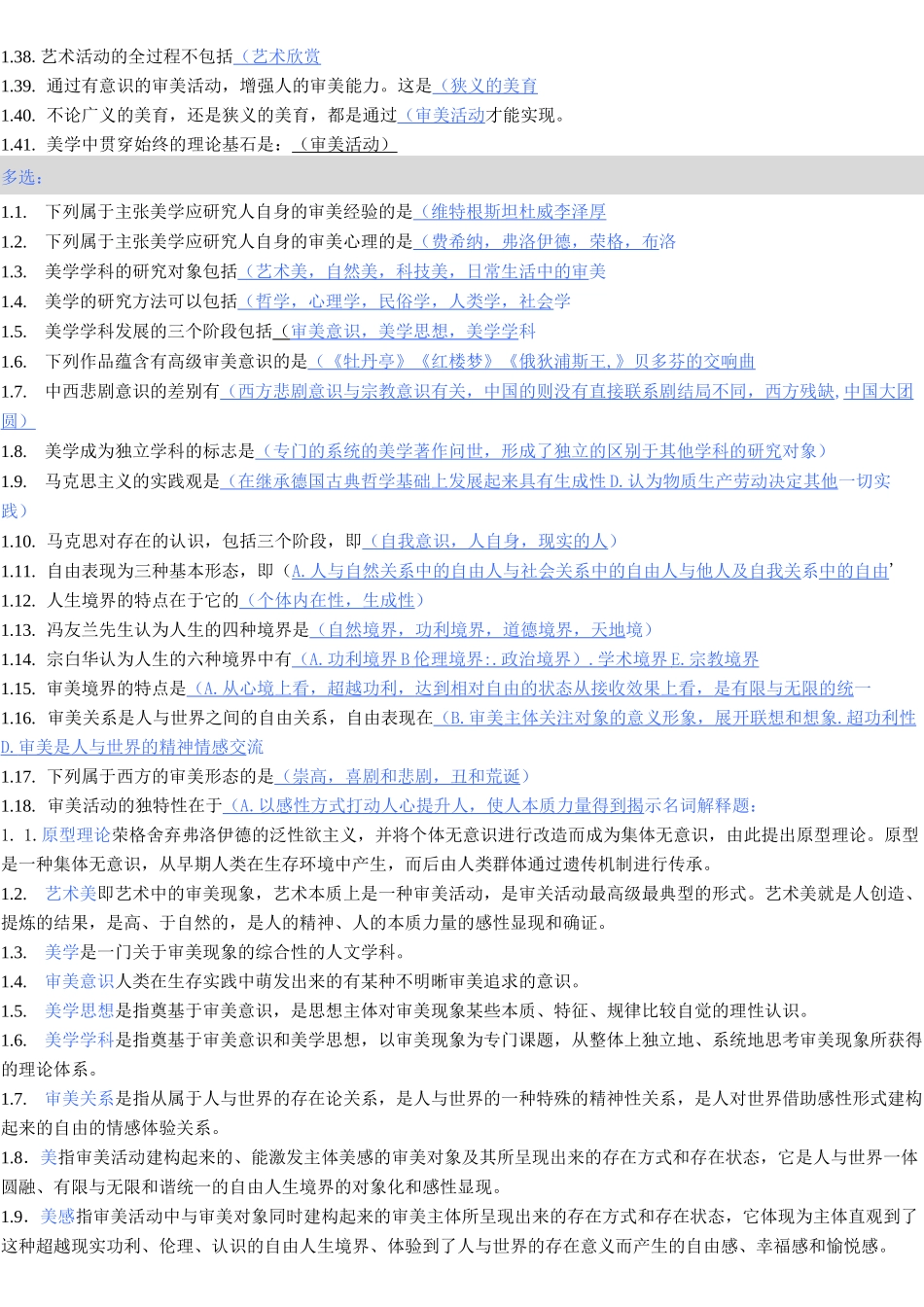 美学--自考美学笔记_第2页