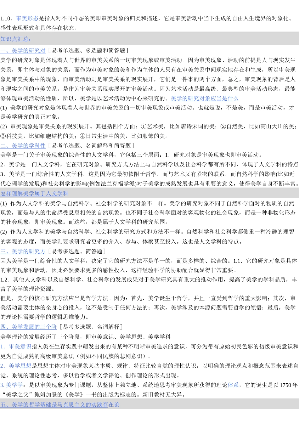 美学--自考美学笔记_第3页