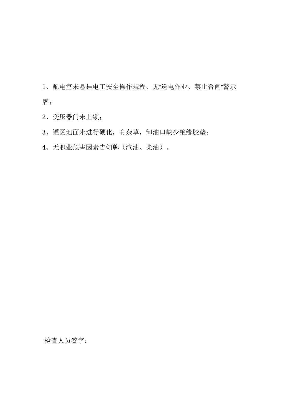 安全隐患检查表_第1页