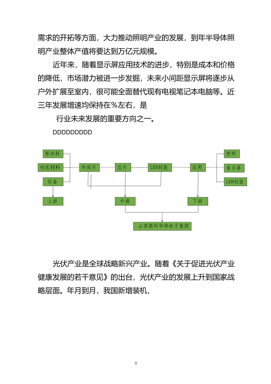 经济技术开发区产业链汇报_第3页