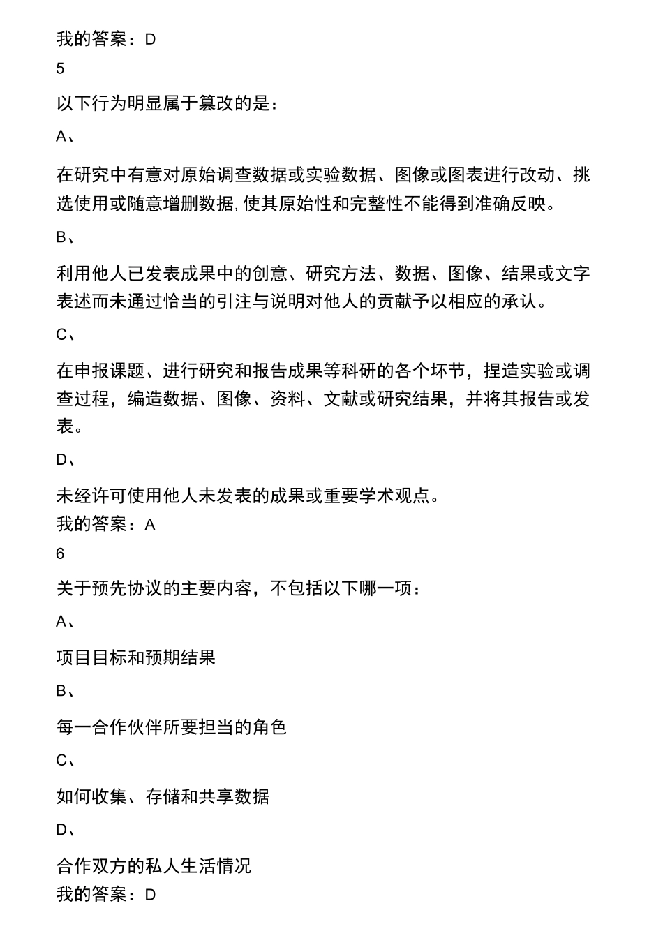 科研诚信考试题目_第3页