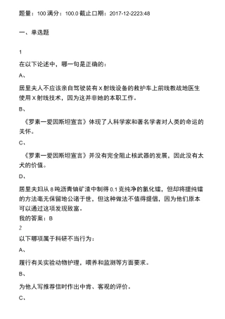 科研诚信考试题目