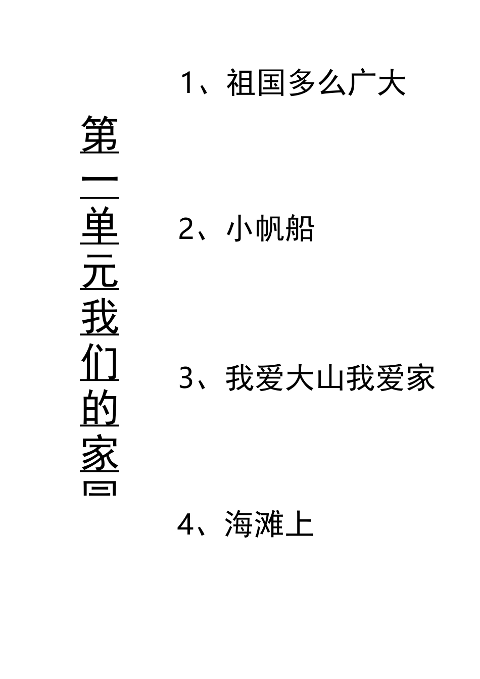 一年级语文思维导图_第3页
