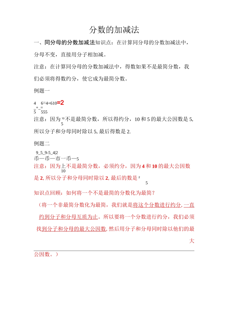 分数的加减法及简便运算_第1页