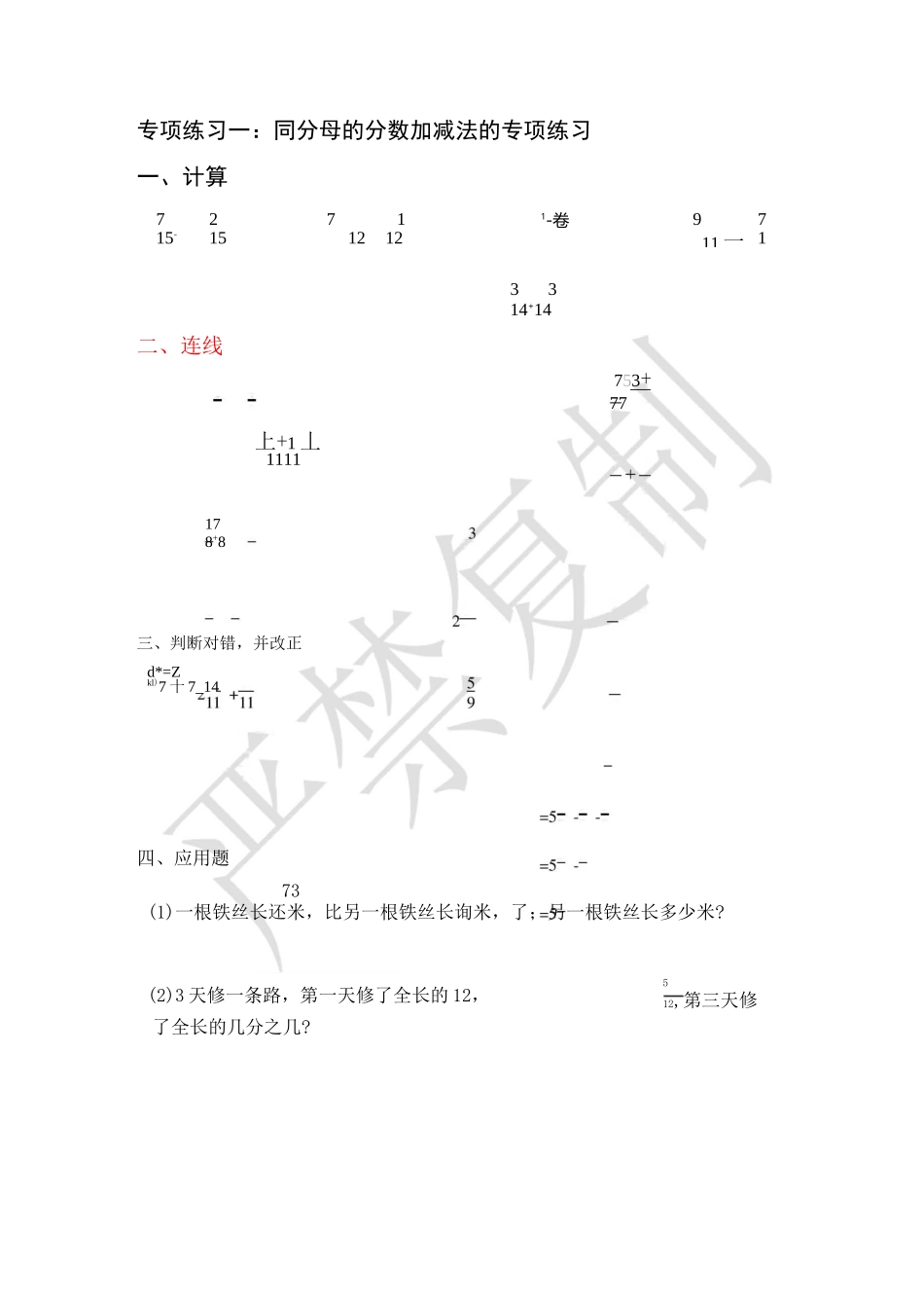 分数的加减法及简便运算_第2页