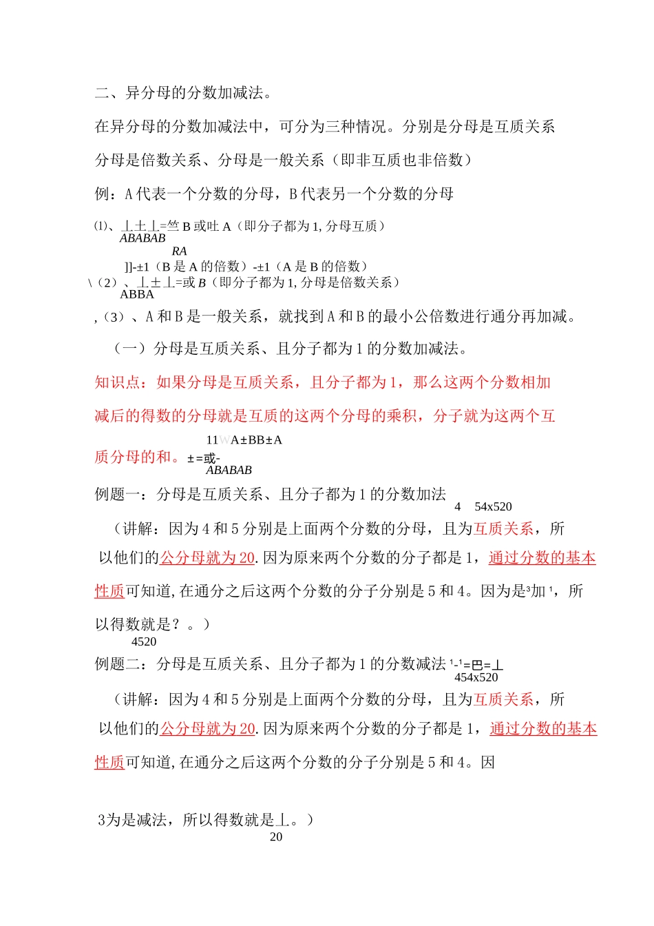 分数的加减法及简便运算_第3页