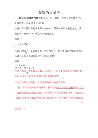 分数的加减法及简便运算