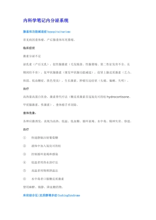内科学笔记 内分泌系统