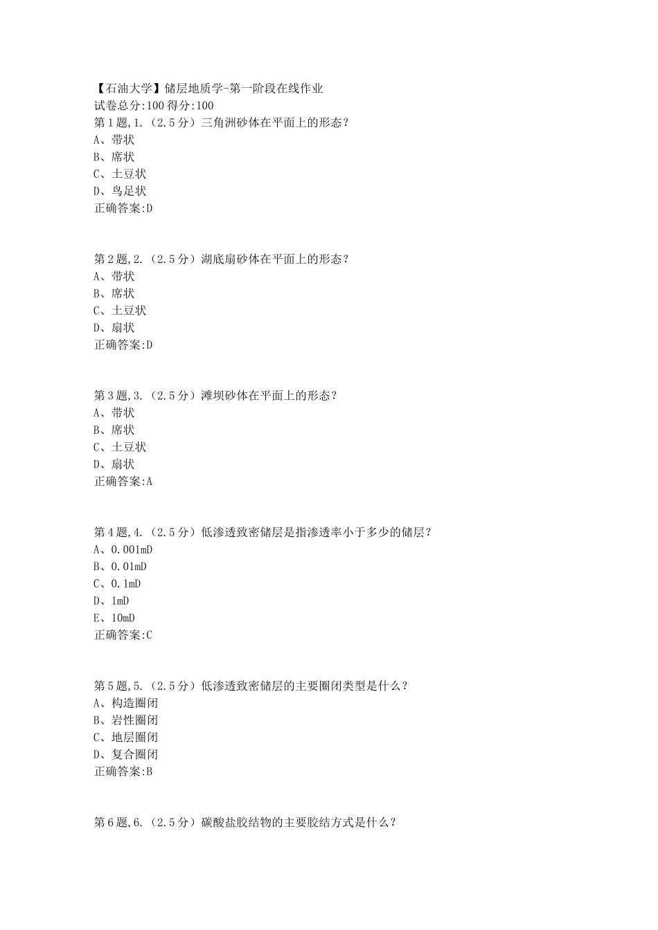 2020年春【中石油】储层地质学第一阶段在线作业(标准)_第1页
