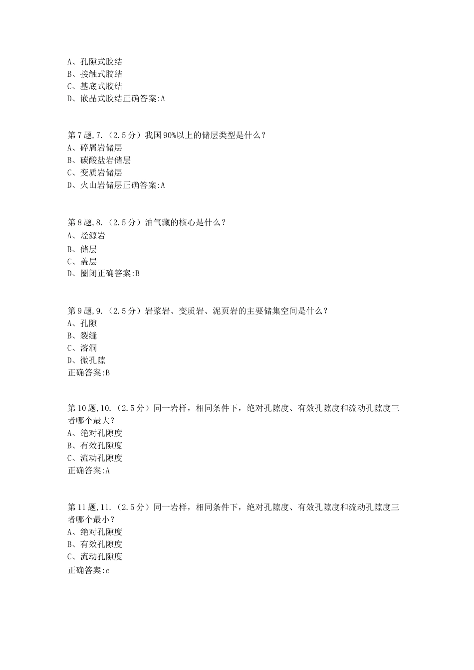 2020年春【中石油】储层地质学第一阶段在线作业(标准)_第2页