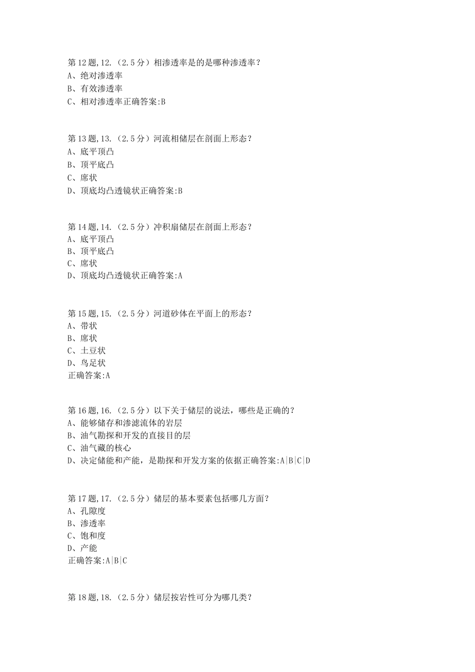 2020年春【中石油】储层地质学第一阶段在线作业(标准)_第3页