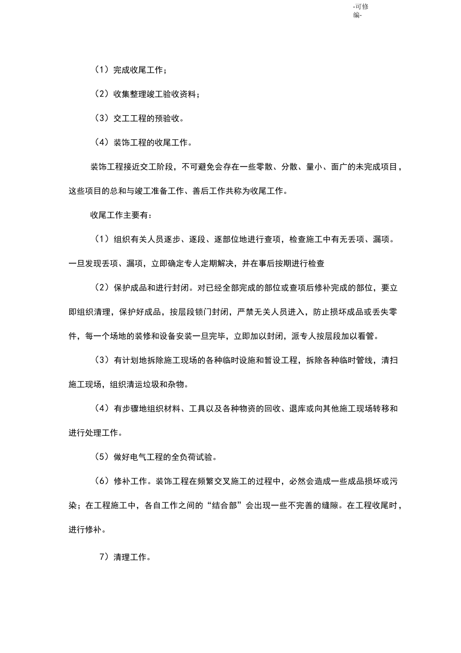 服务响应以及维修_第3页