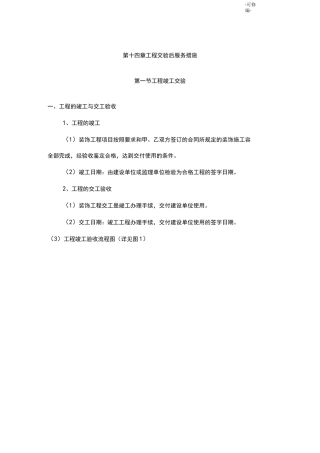 服务响应以及维修