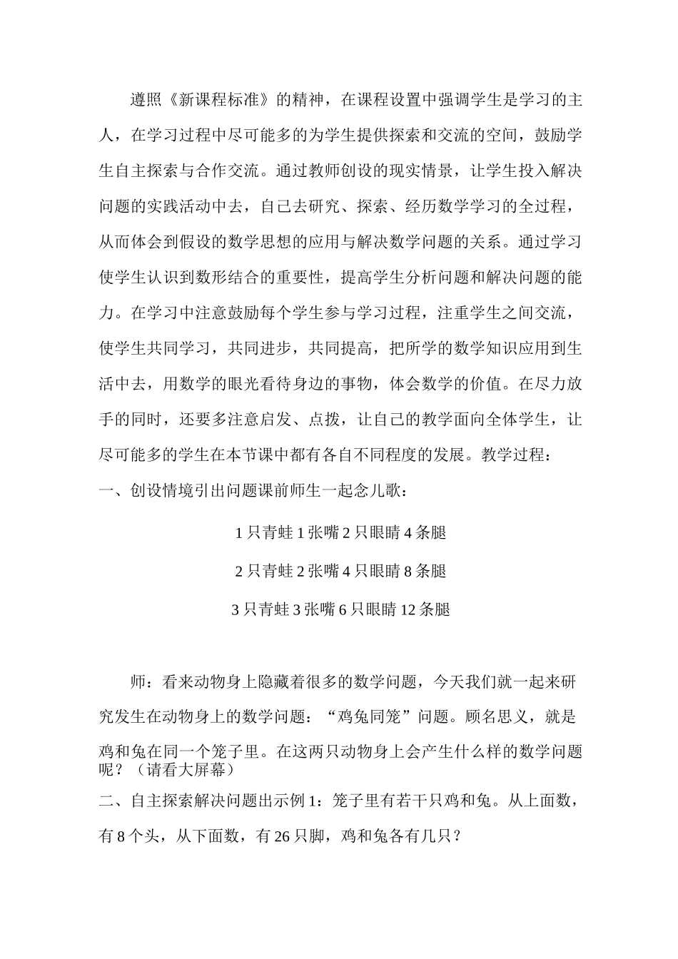 小学数学六年级《鸡兔同笼》教学设计_第2页