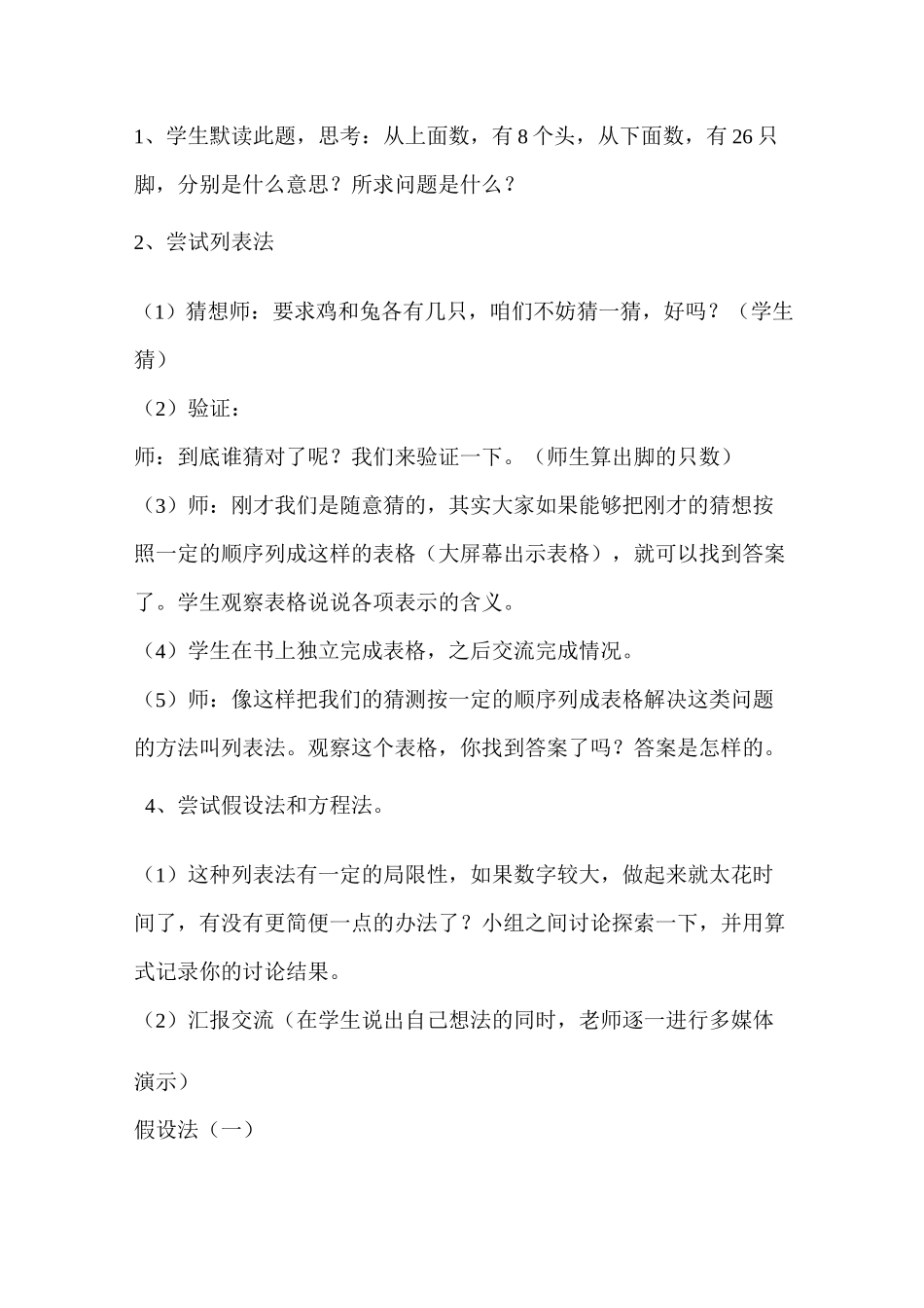 小学数学六年级《鸡兔同笼》教学设计_第3页