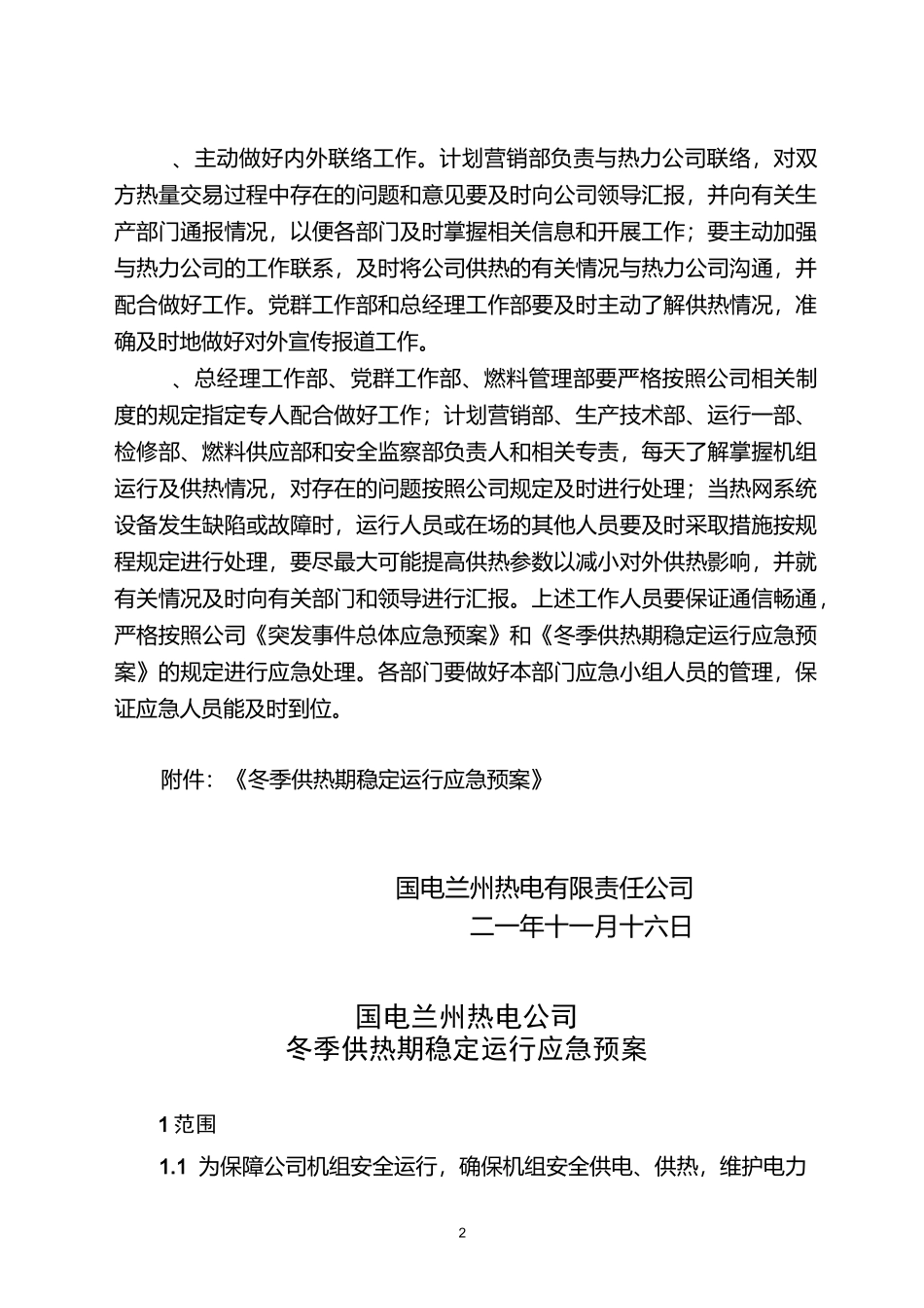 冬季安全稳定供热工作措施_第2页