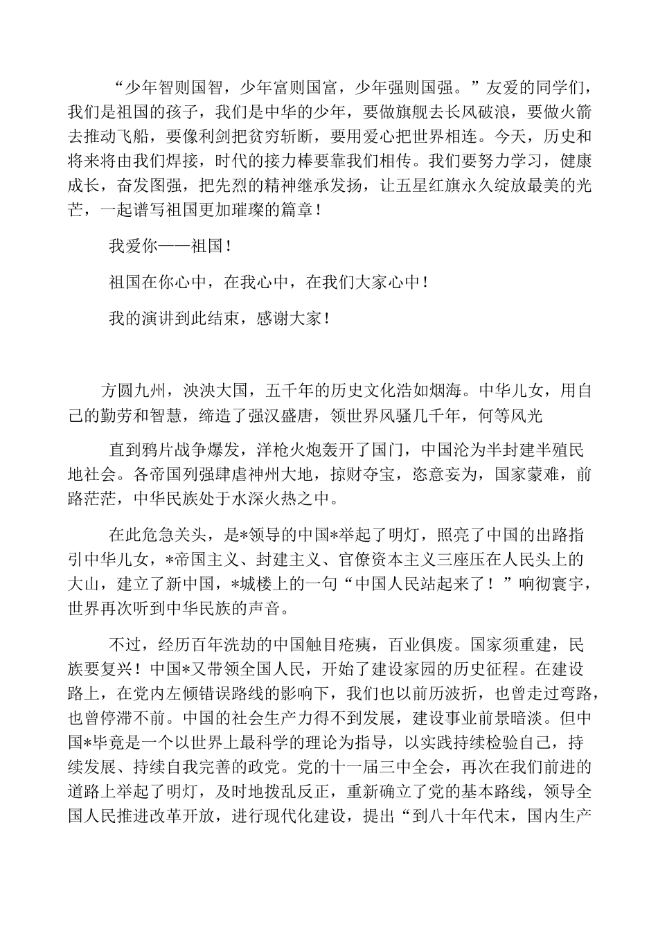 建国70周年辉煌事件演讲稿_第2页