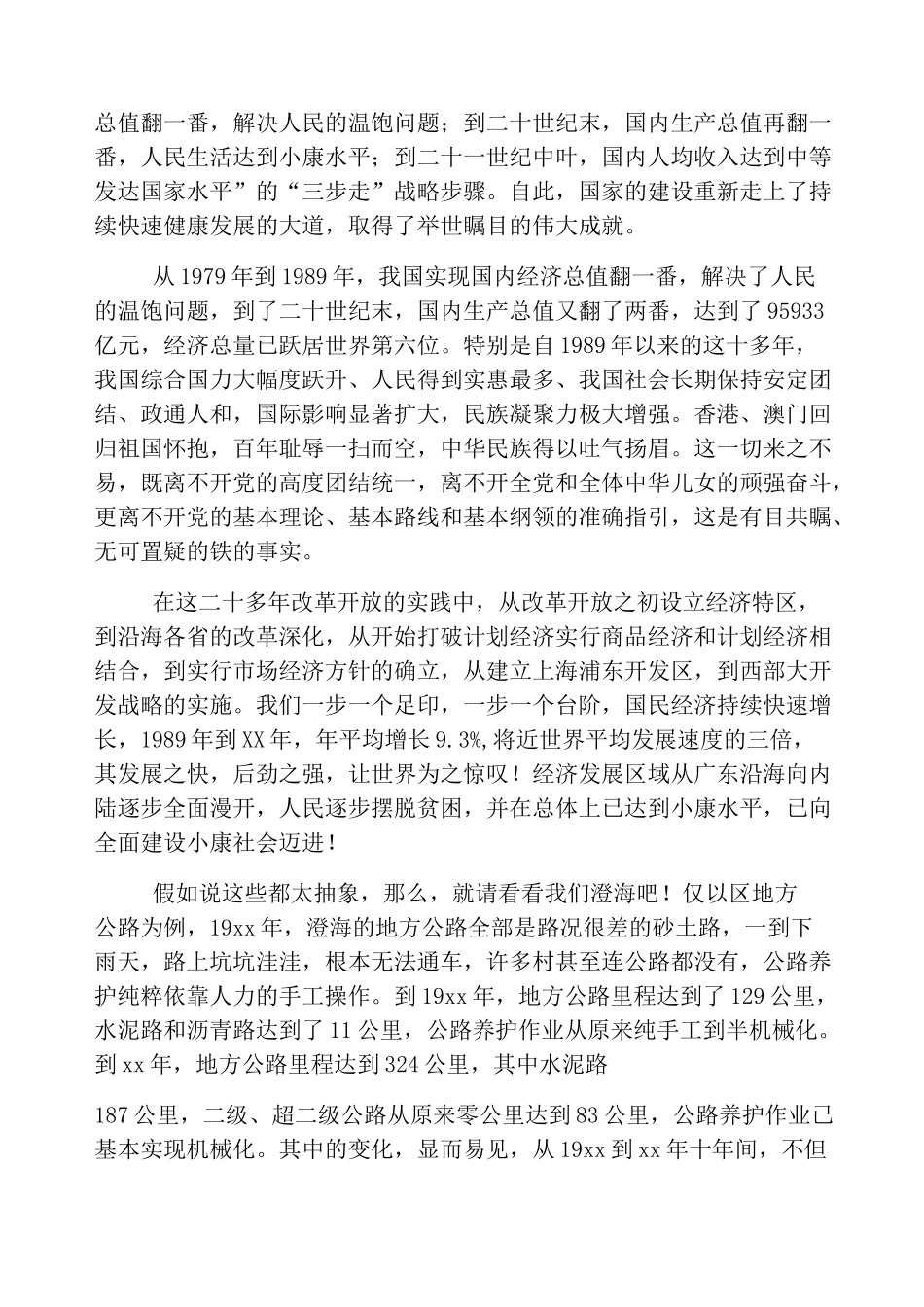 建国70周年辉煌事件演讲稿_第3页