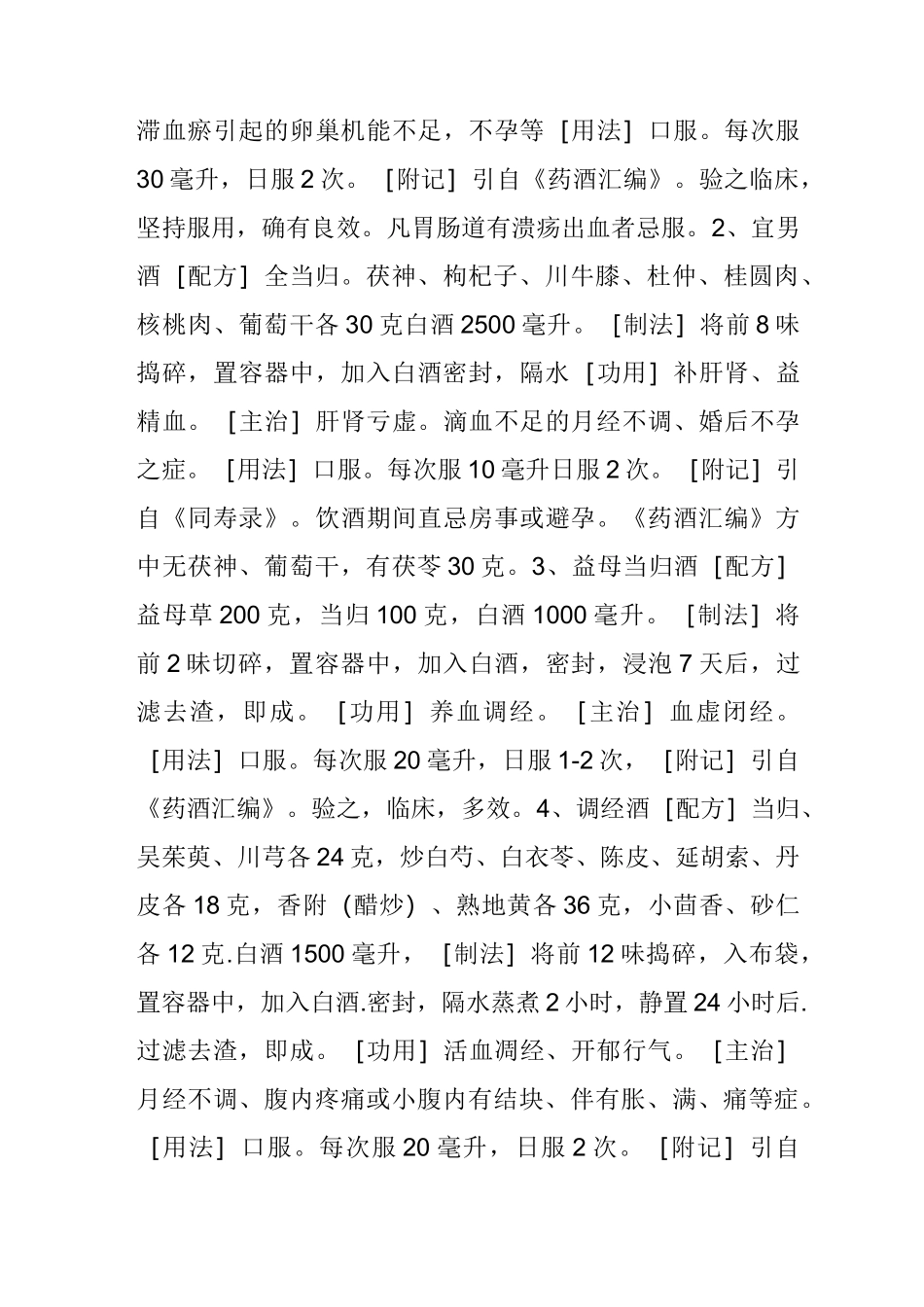 药酒配方大全_第3页