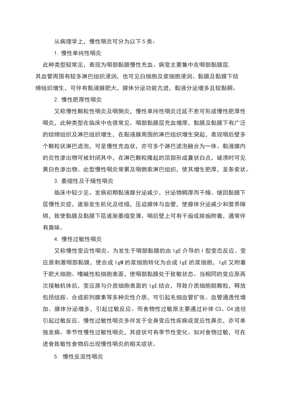 慢性咽炎的症状和治疗方法_第1页