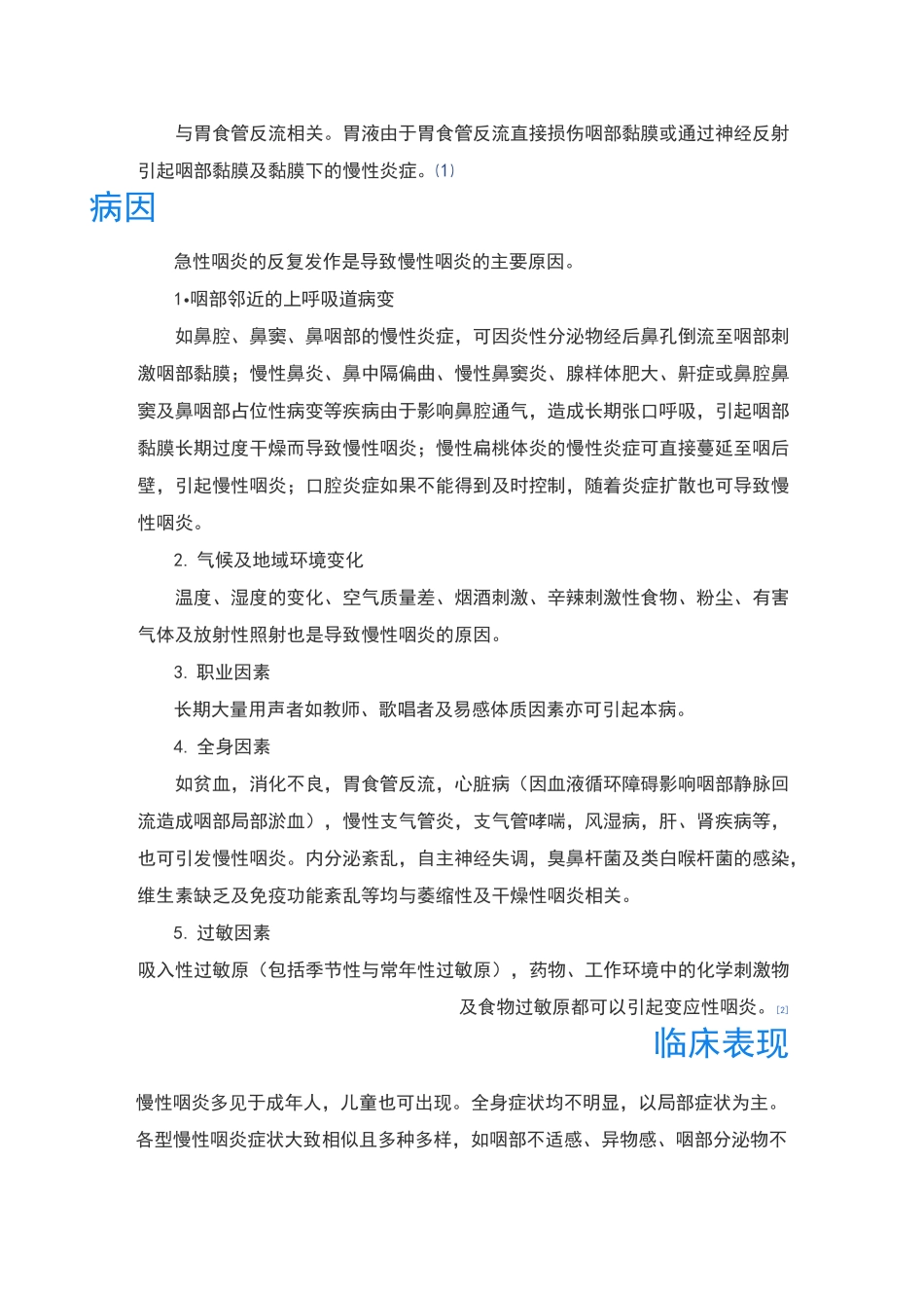 慢性咽炎的症状和治疗方法_第2页