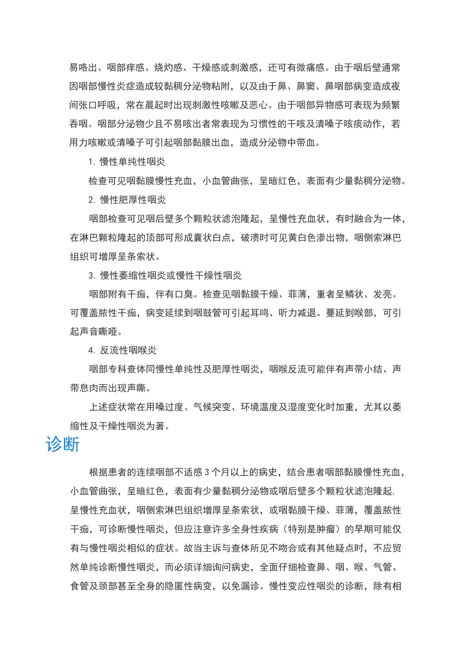 慢性咽炎的症状和治疗方法_第3页