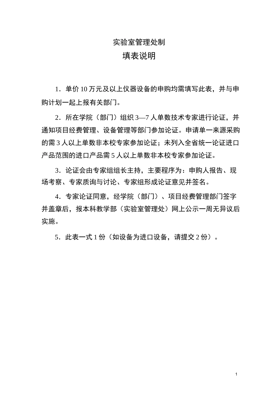 气质联用仪大型仪器设备购置论证报告_第2页