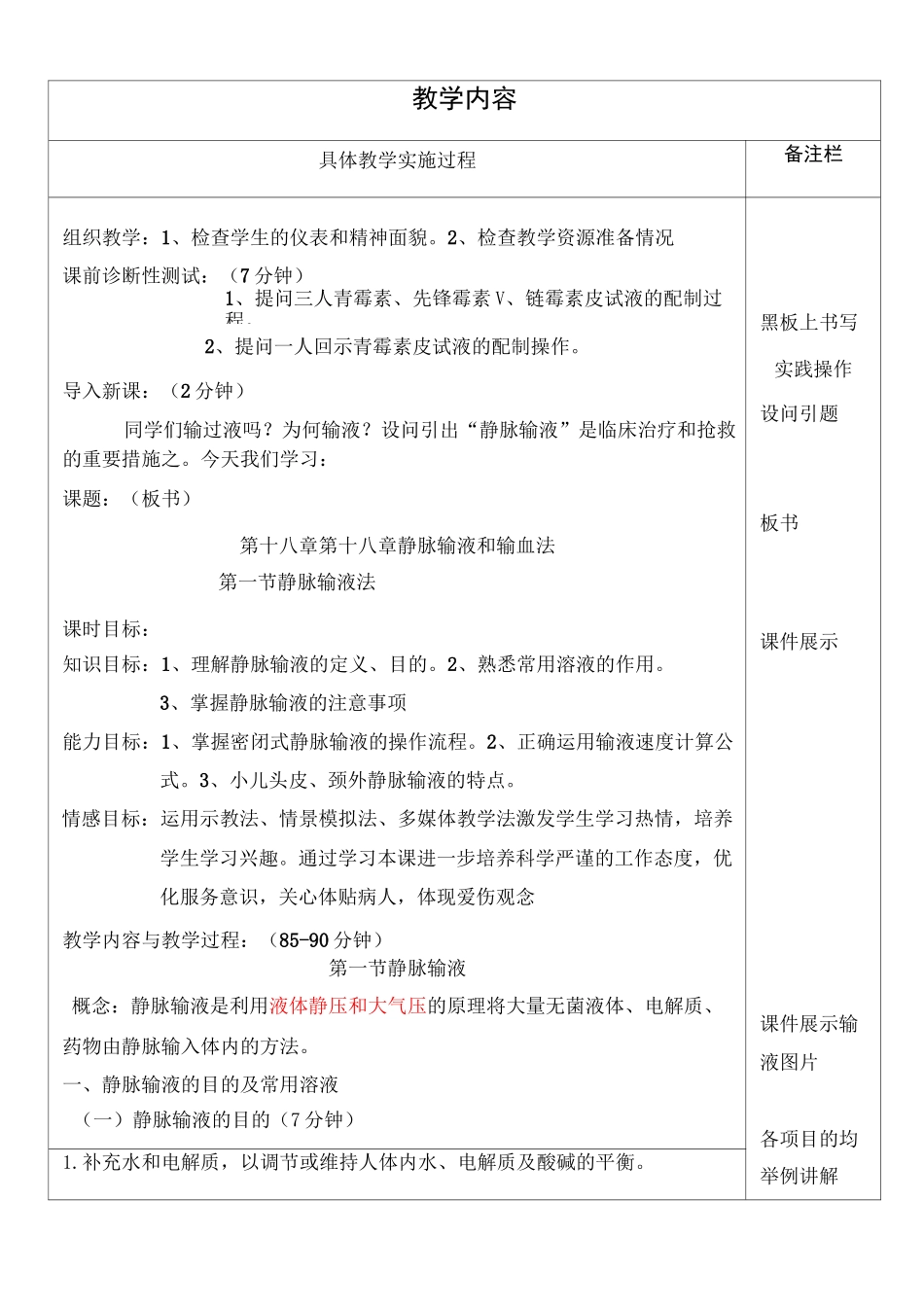 静脉输液-教案_第3页