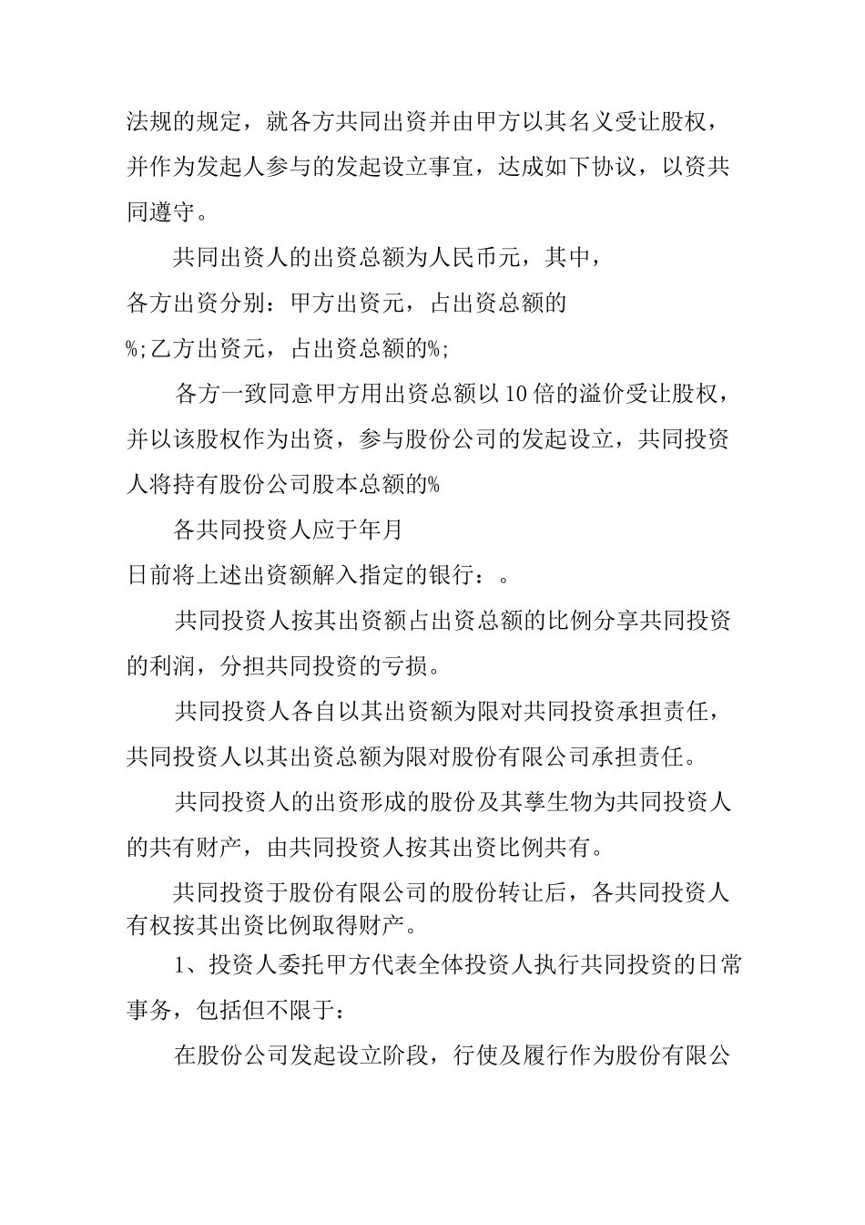 投资担保协议书范本_第3页