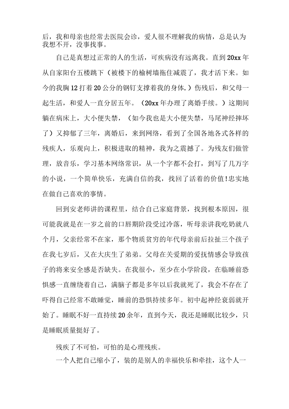 压力与情绪管理心得体会_压力与情绪学习感悟与体会_第2页