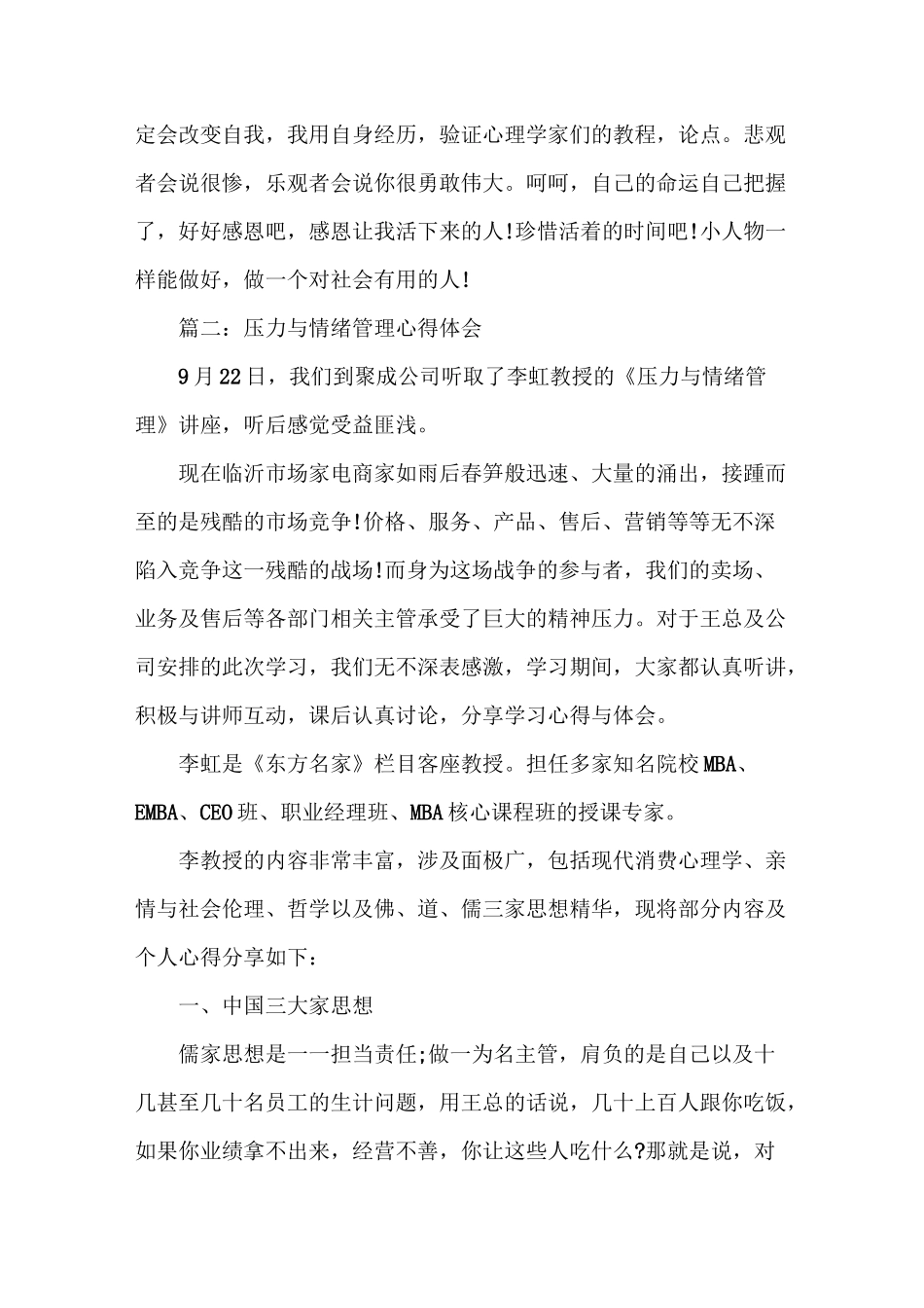 压力与情绪管理心得体会_压力与情绪学习感悟与体会_第3页