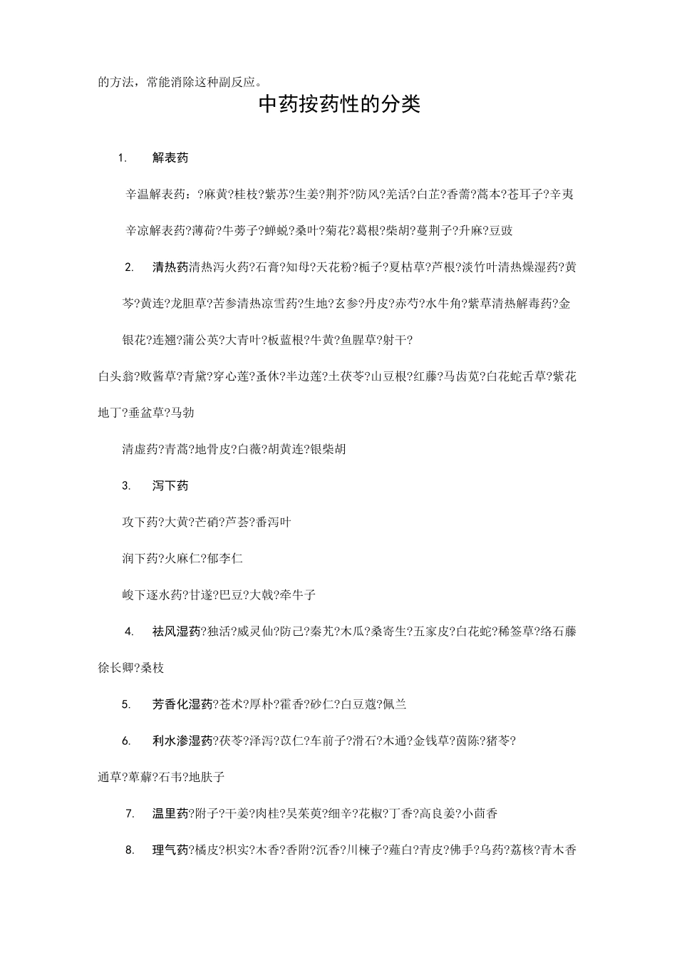 中药用药禁忌 注意_第3页