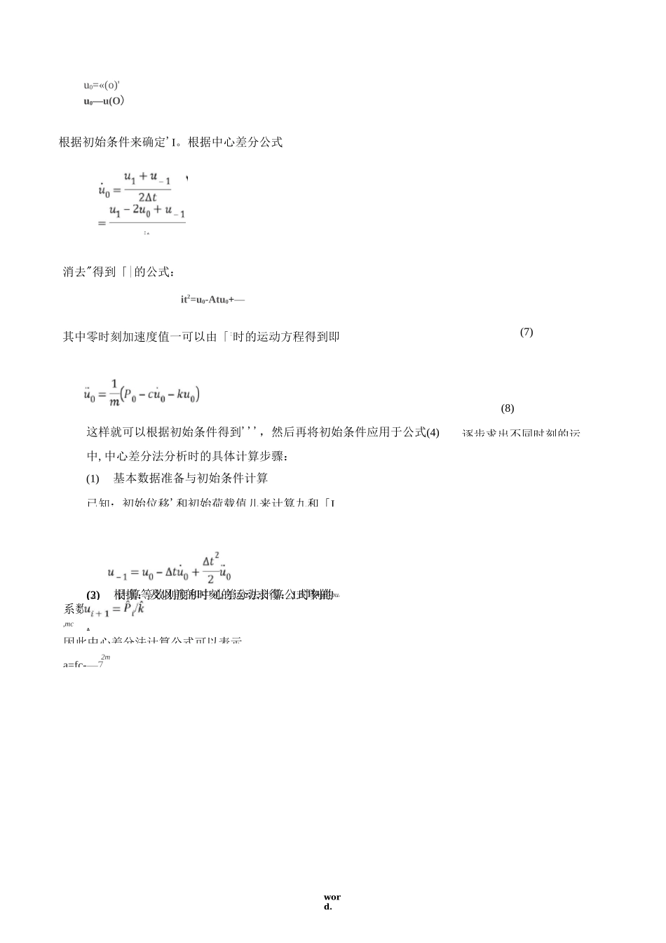 结构动力学使用中心差分法计算单自由度体系动力反应的MATLAB程序(优选.)_第2页