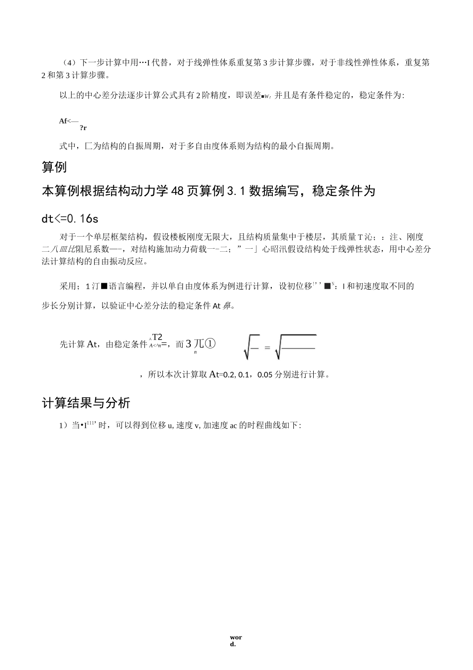 结构动力学使用中心差分法计算单自由度体系动力反应的MATLAB程序(优选.)_第3页