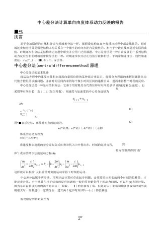 结构动力学使用中心差分法计算单自由度体系动力反应的MATLAB程序(优选.)