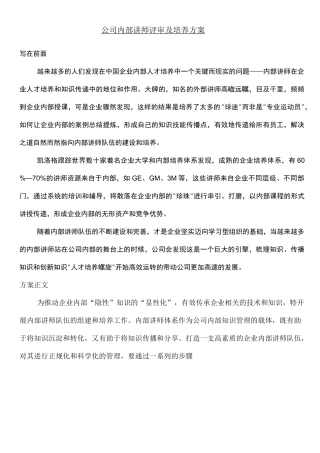 公司内部讲师选拔及培养方案