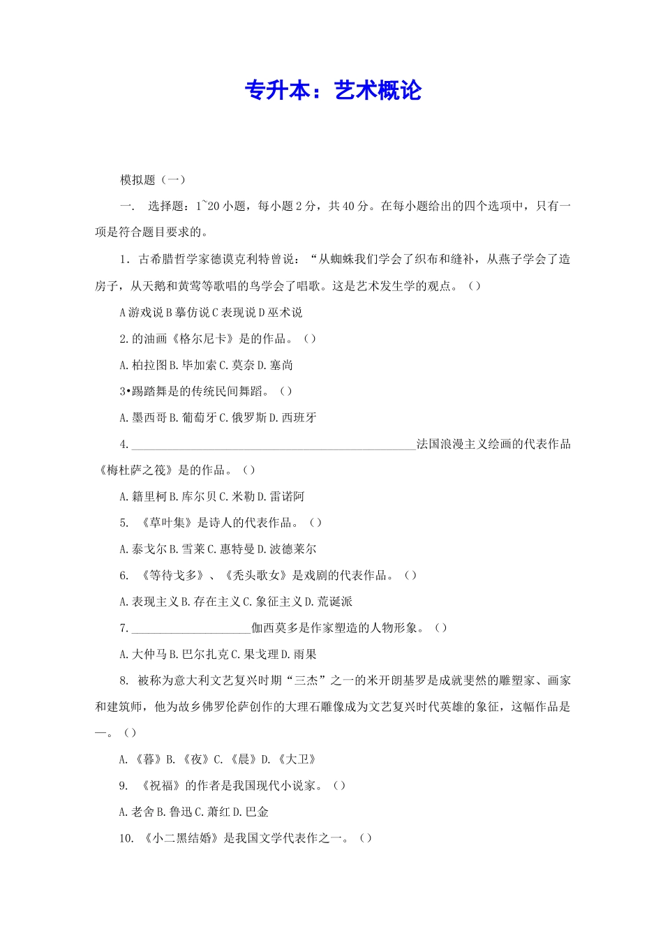 专升本：艺术概论 _第1页