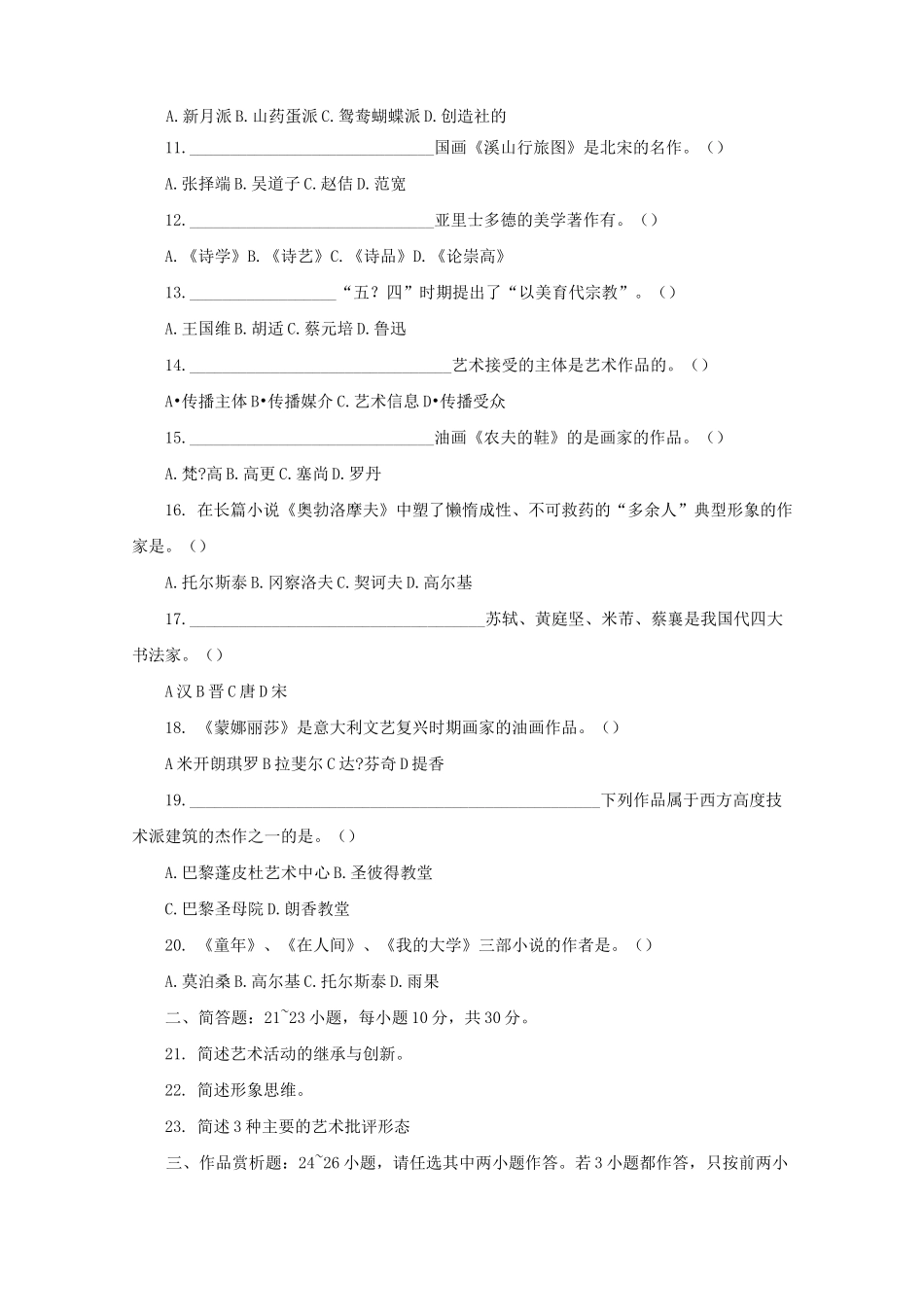 专升本：艺术概论 _第2页