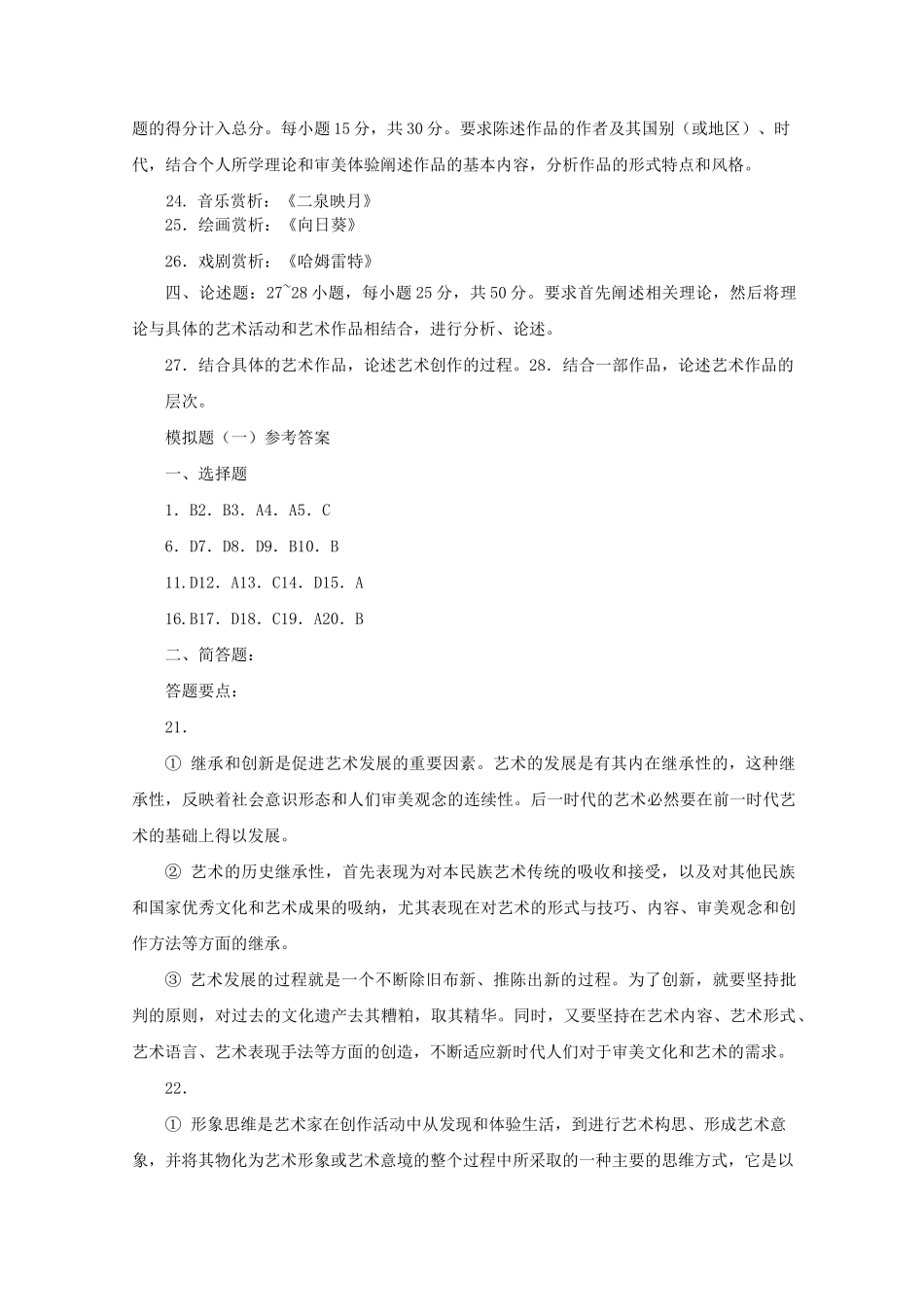 专升本：艺术概论 _第3页