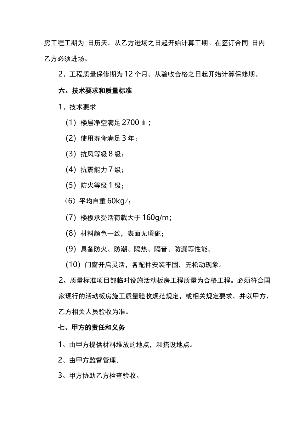 活动板房施工合同范本_第3页