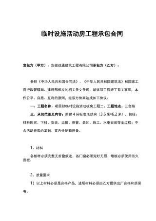 活动板房施工合同范本