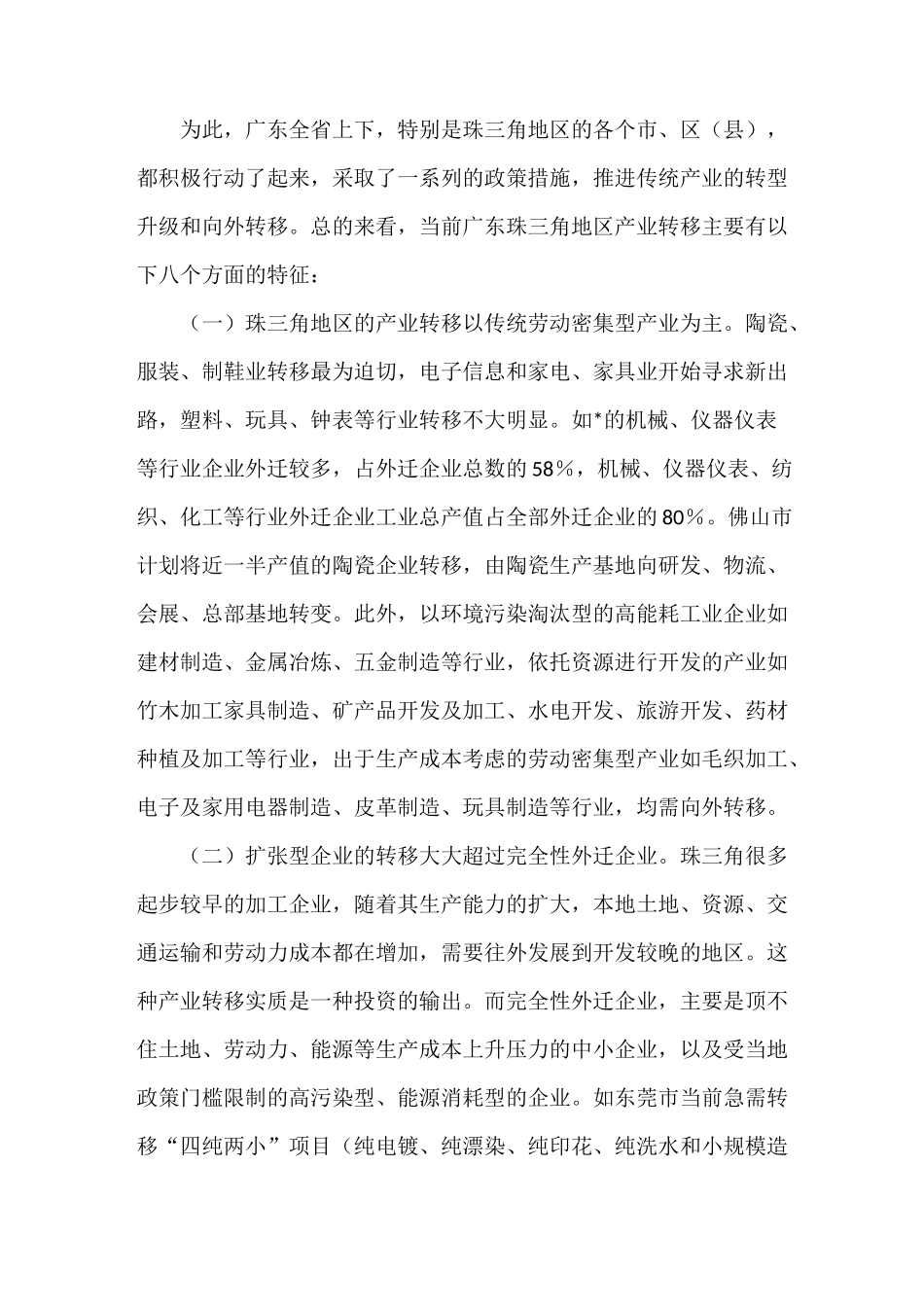 《产业转移与承接调研报告》_第2页