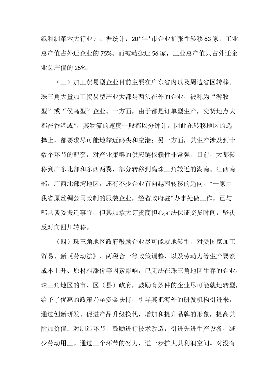 《产业转移与承接调研报告》_第3页